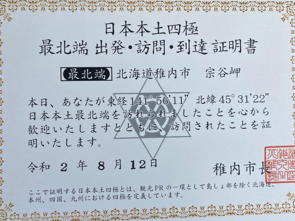 はい、到着っと！